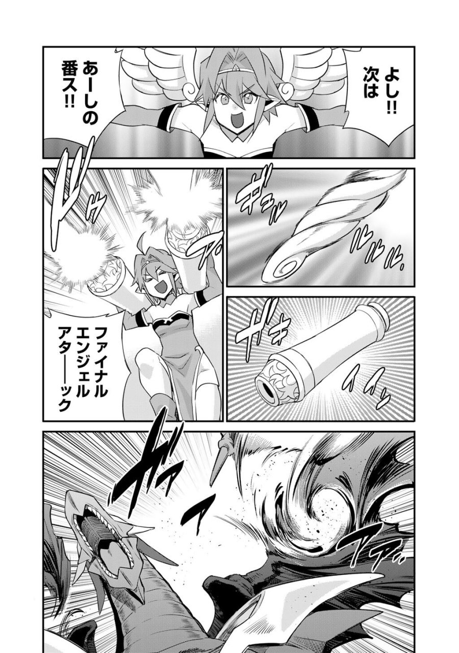 異世界で土地を買って農場を作ろう 第71話 - Trang 14
