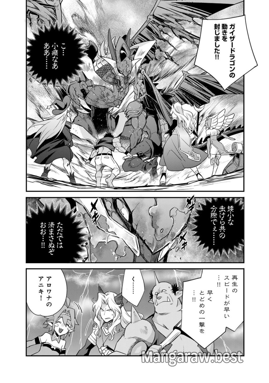 異世界で土地を買って農場を作ろう 第71話 - Trang 15