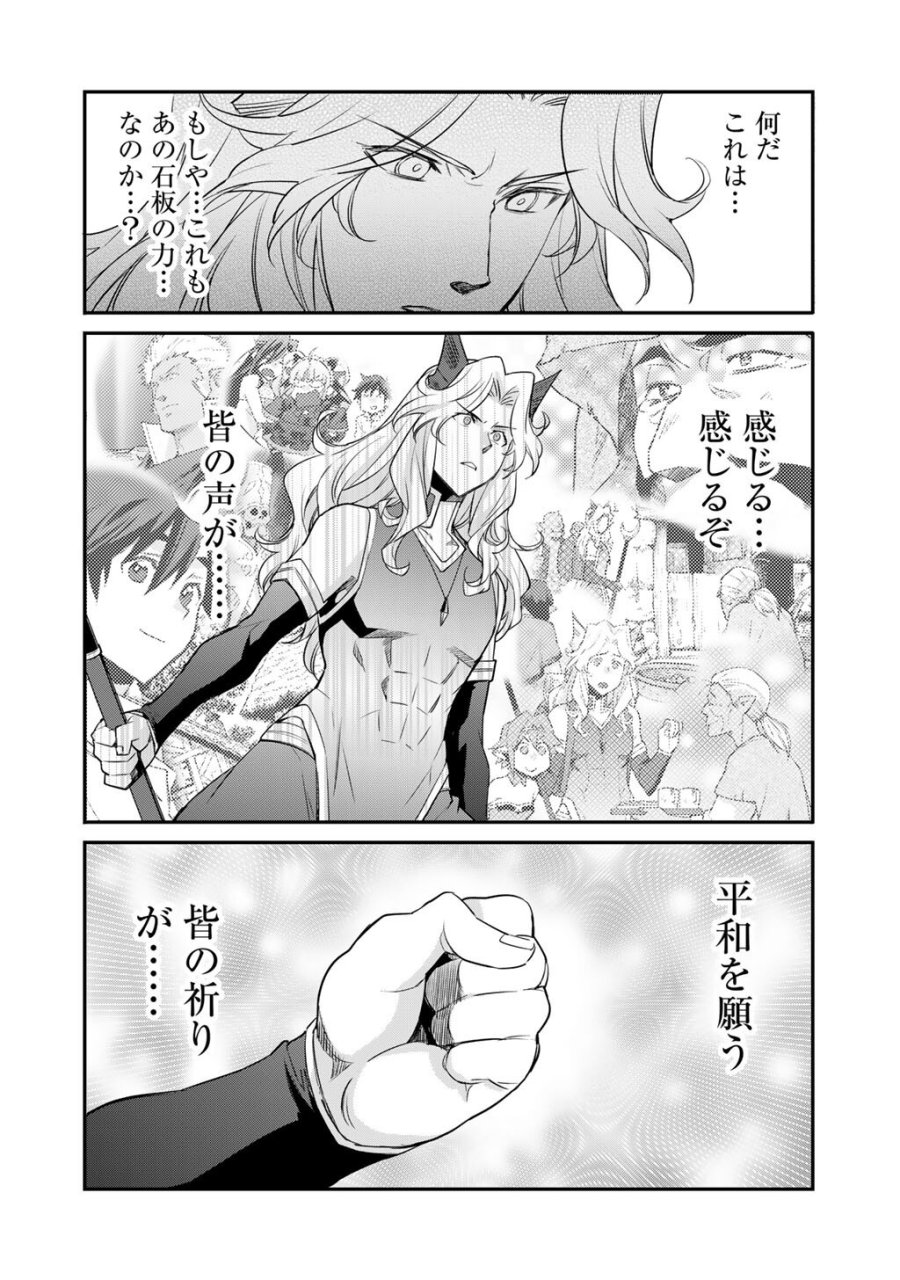 異世界で土地を買って農場を作ろう 第71話 - Trang 18