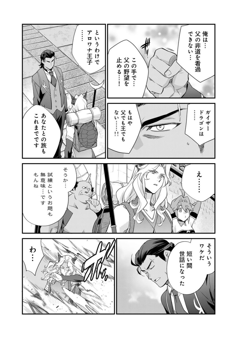 異世界で土地を買って農場を作ろう 第71話 - Trang 2