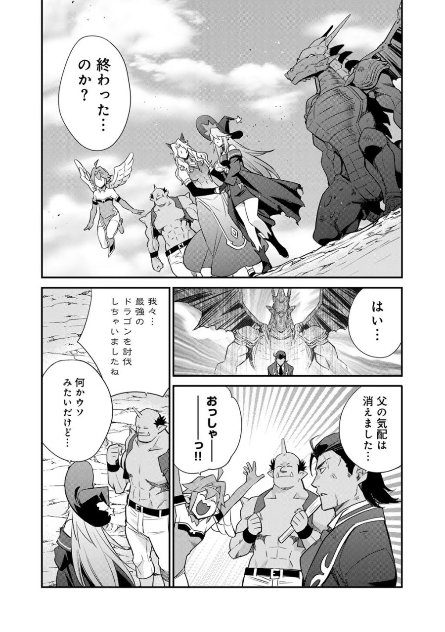 異世界で土地を買って農場を作ろう 第71話 - Trang 22