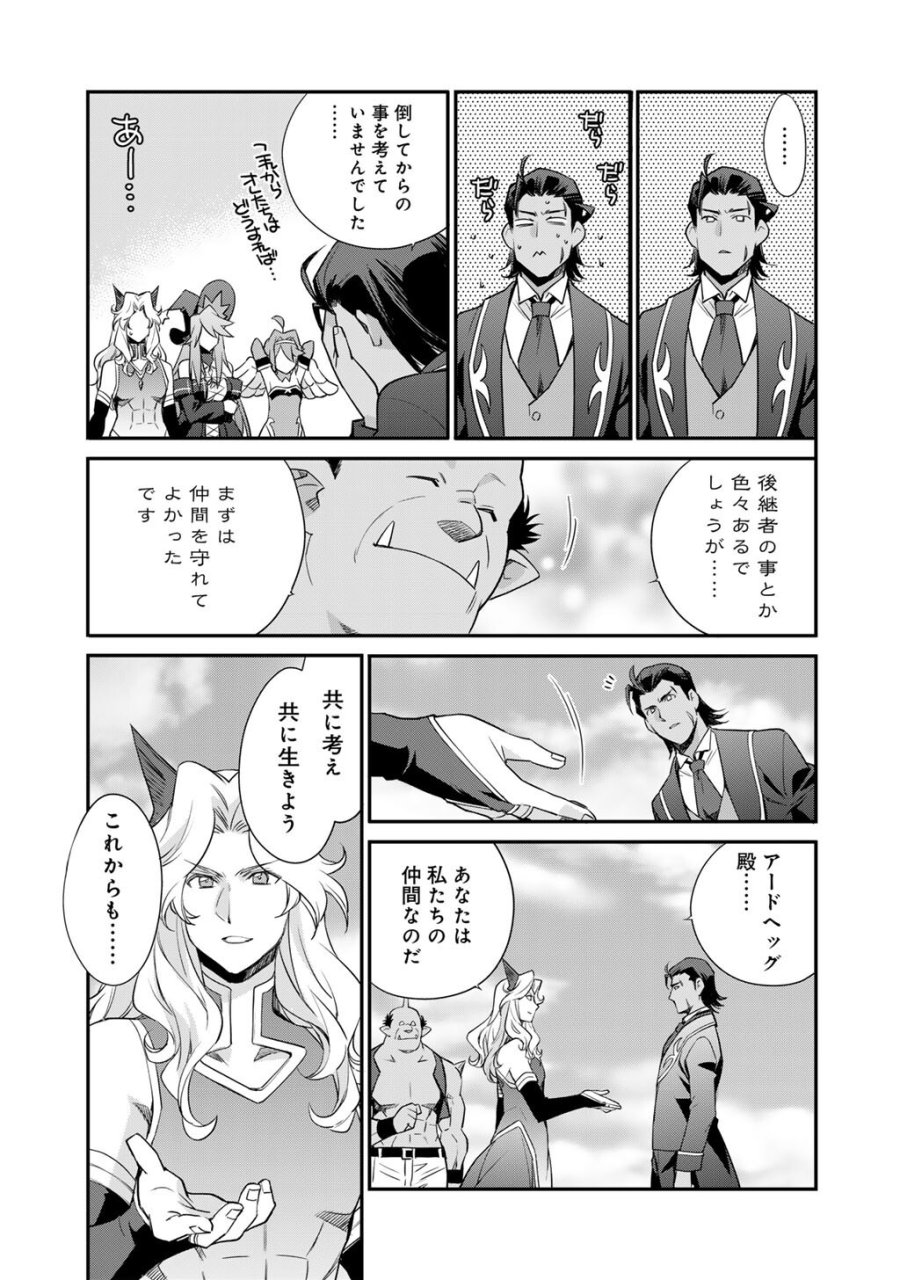 異世界で土地を買って農場を作ろう 第71話 - Trang 23