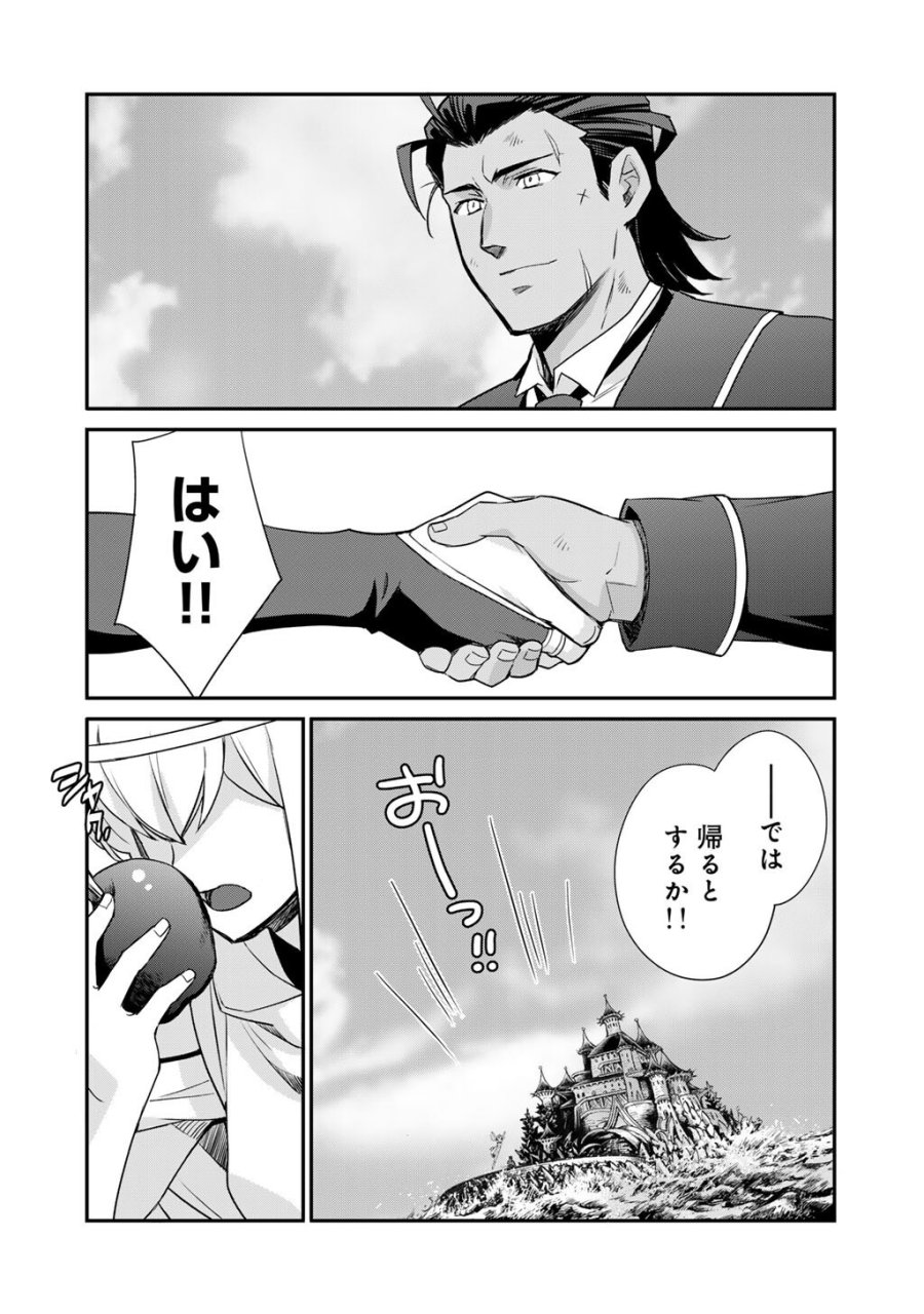 異世界で土地を買って農場を作ろう 第71話 - Trang 24