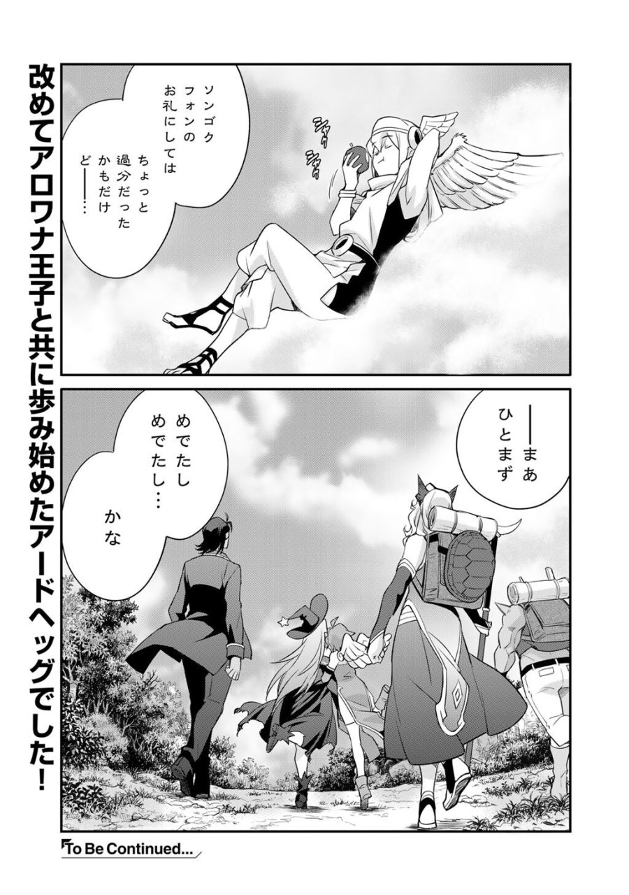 異世界で土地を買って農場を作ろう 第71話 - Trang 25