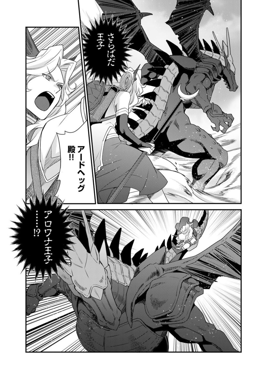 異世界で土地を買って農場を作ろう 第71話 - Trang 3
