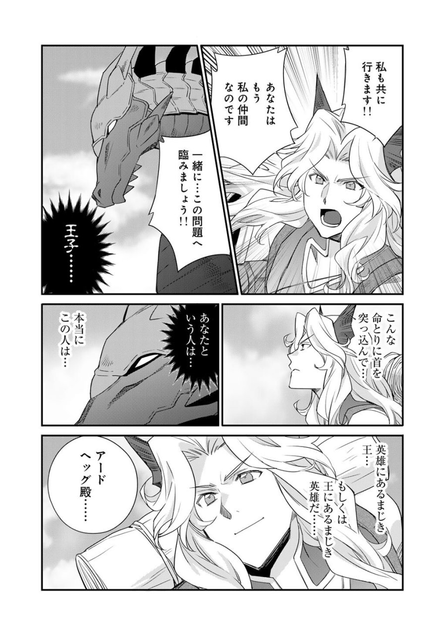 異世界で土地を買って農場を作ろう 第71話 - Trang 4