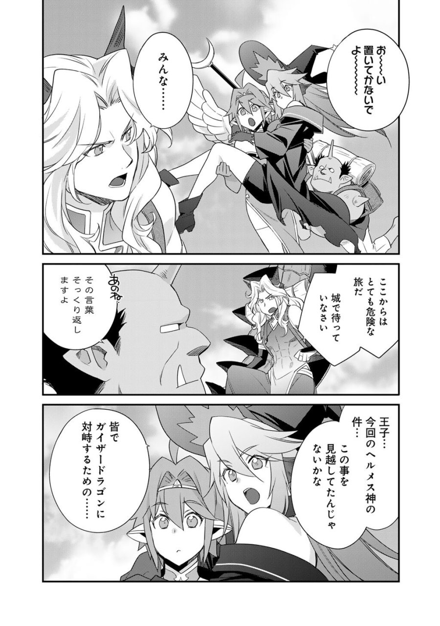 異世界で土地を買って農場を作ろう 第71話 - Trang 5