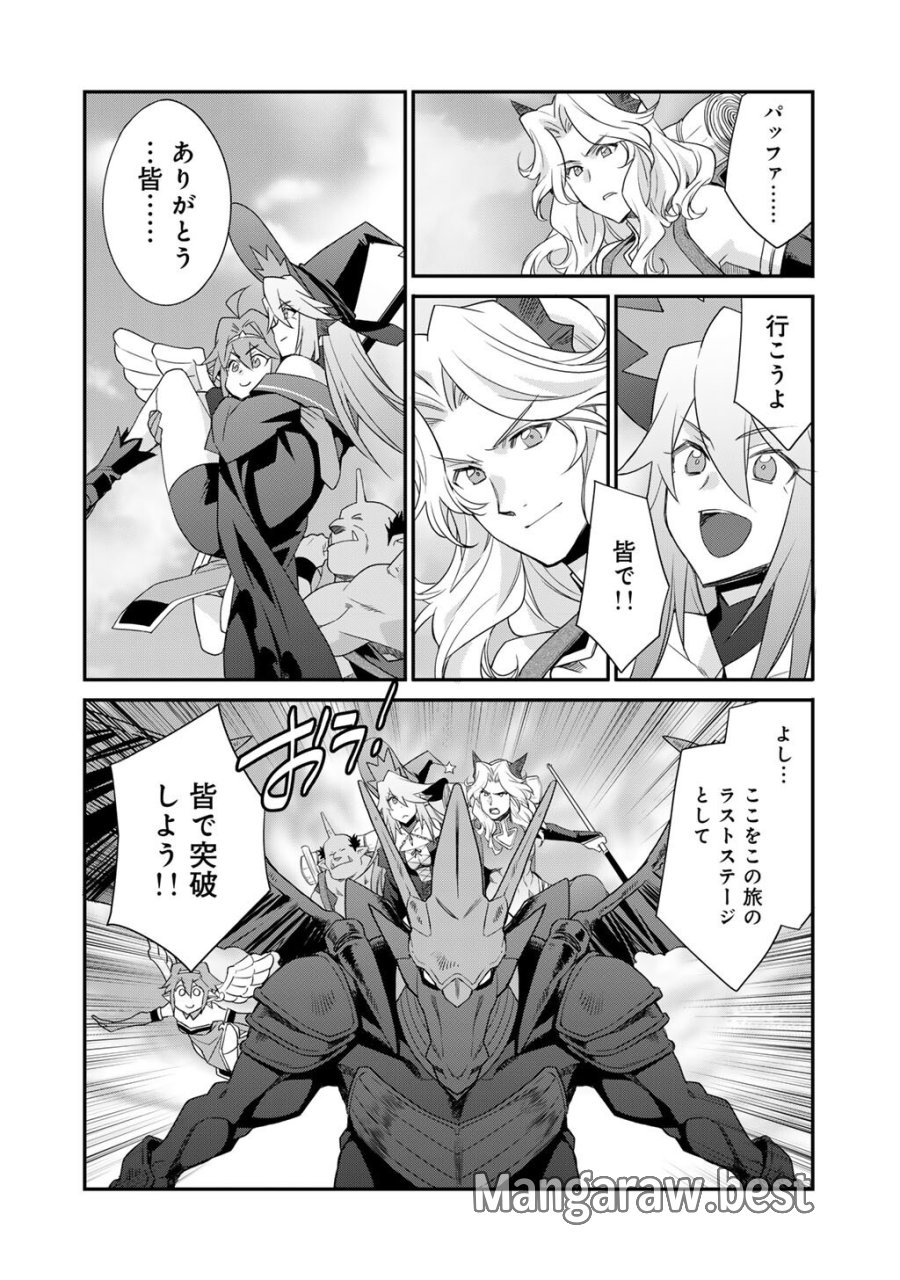 異世界で土地を買って農場を作ろう 第71話 - Trang 6