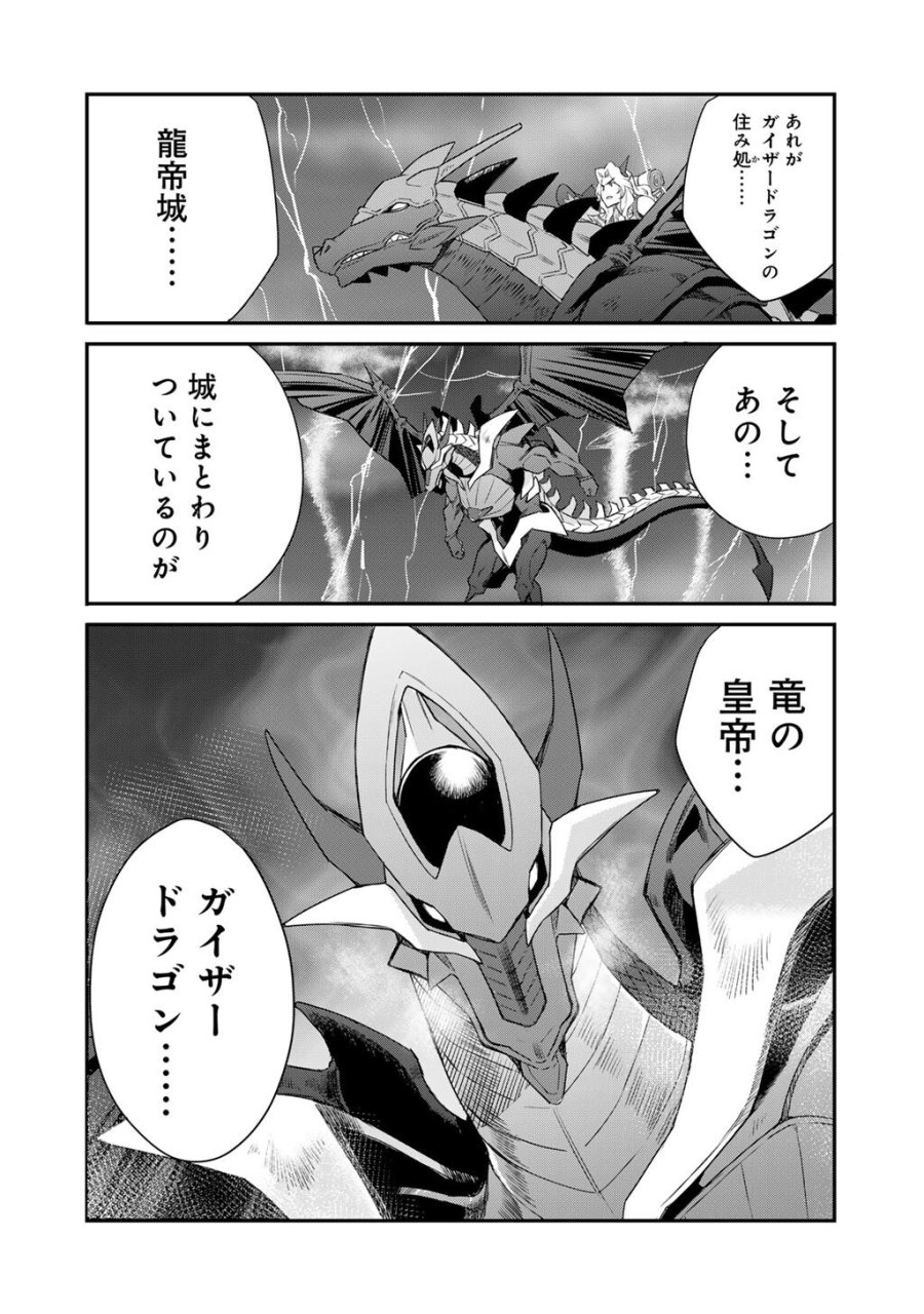 異世界で土地を買って農場を作ろう 第71話 - Trang 8