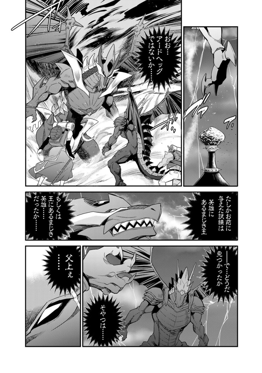 異世界で土地を買って農場を作ろう 第71話 - Trang 9