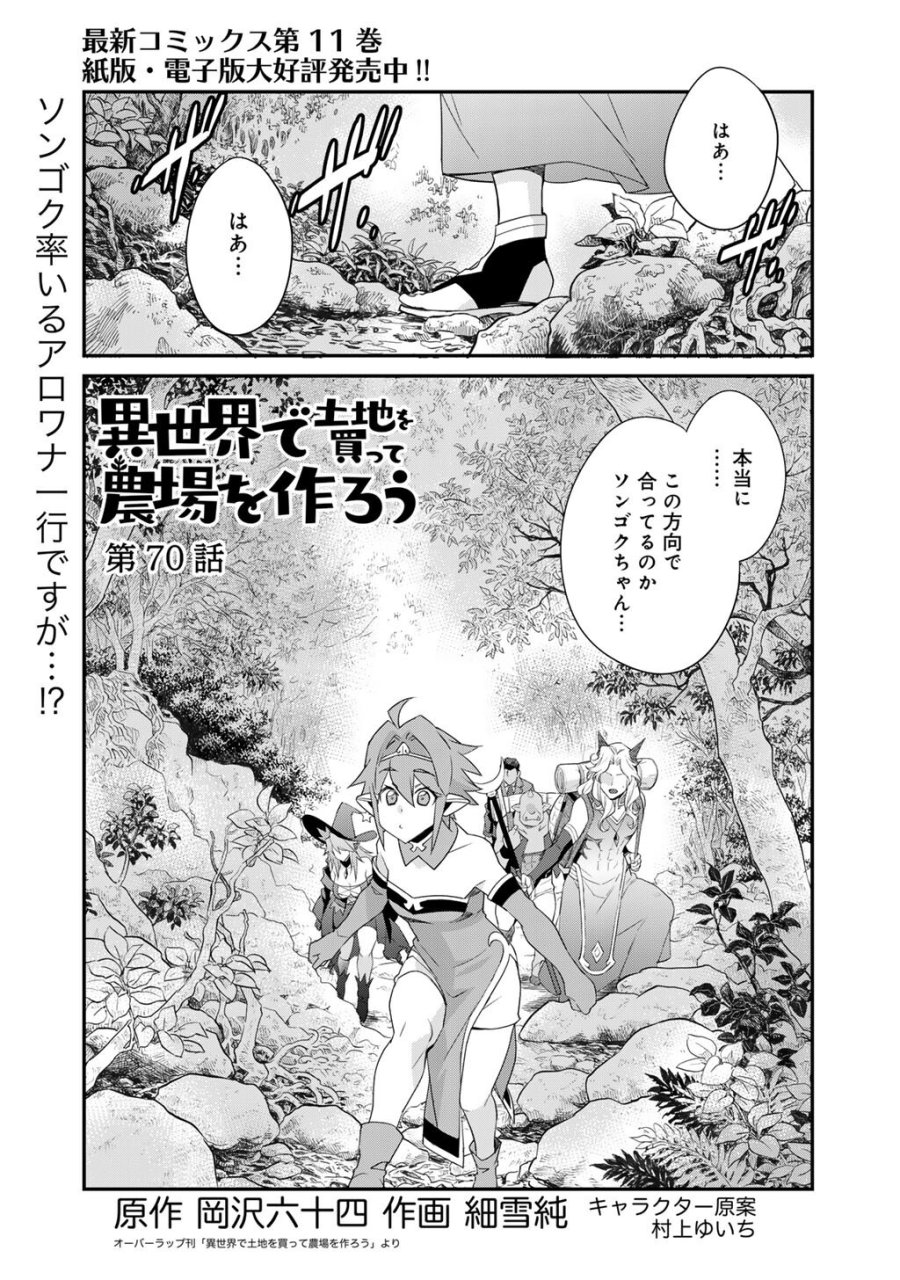 異世界で土地を買って農場を作ろう 第70話 - Trang 1