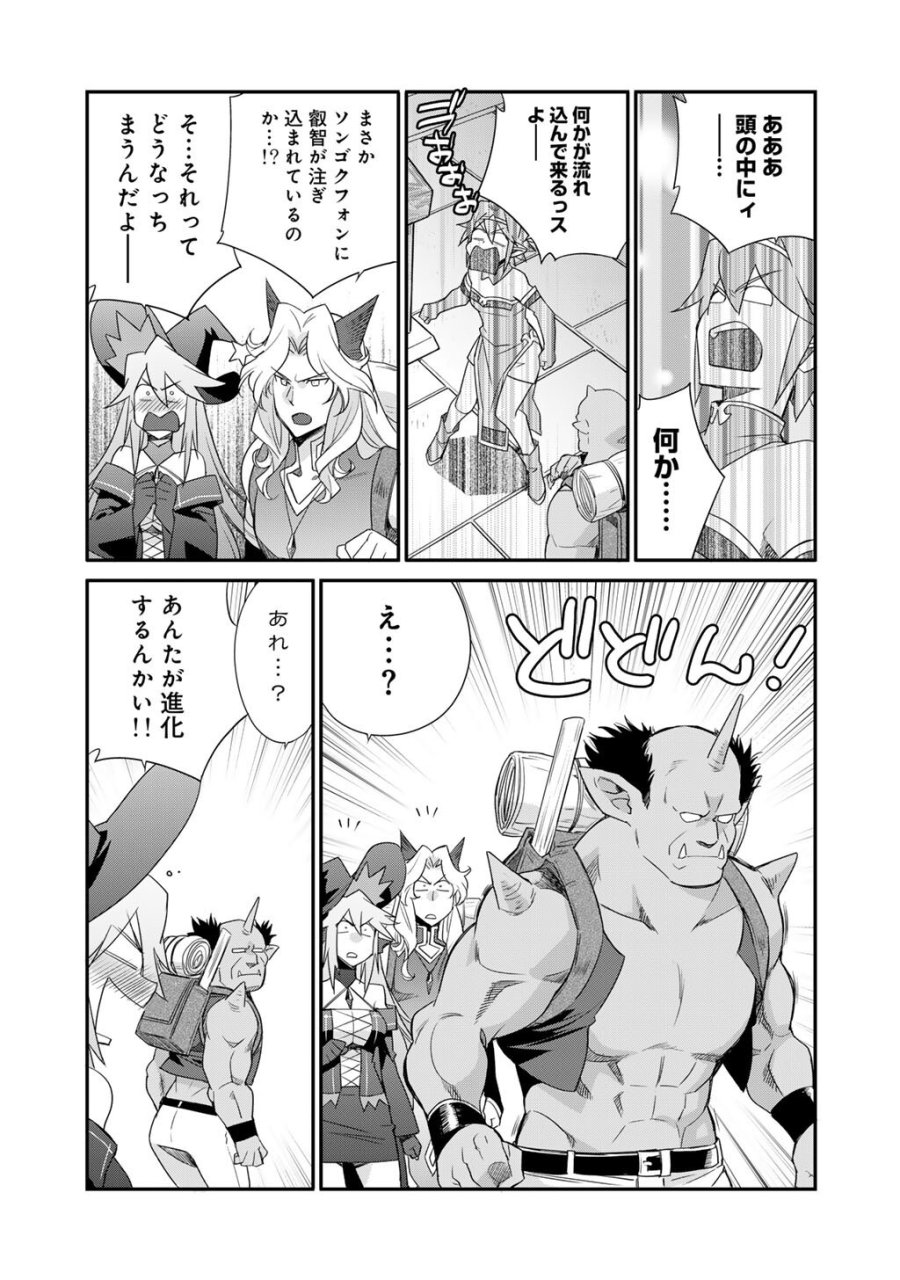 異世界で土地を買って農場を作ろう 第70話 - Trang 10