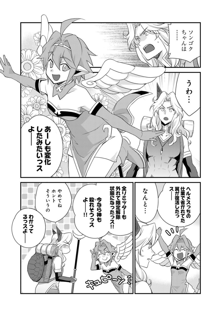 異世界で土地を買って農場を作ろう 第70話 - Trang 11
