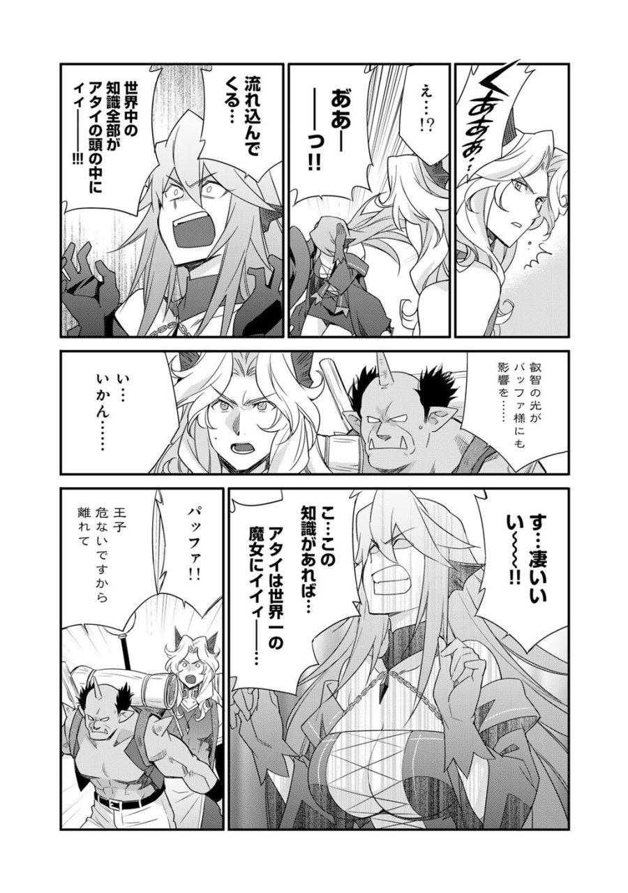 異世界で土地を買って農場を作ろう 第70話 - Trang 12