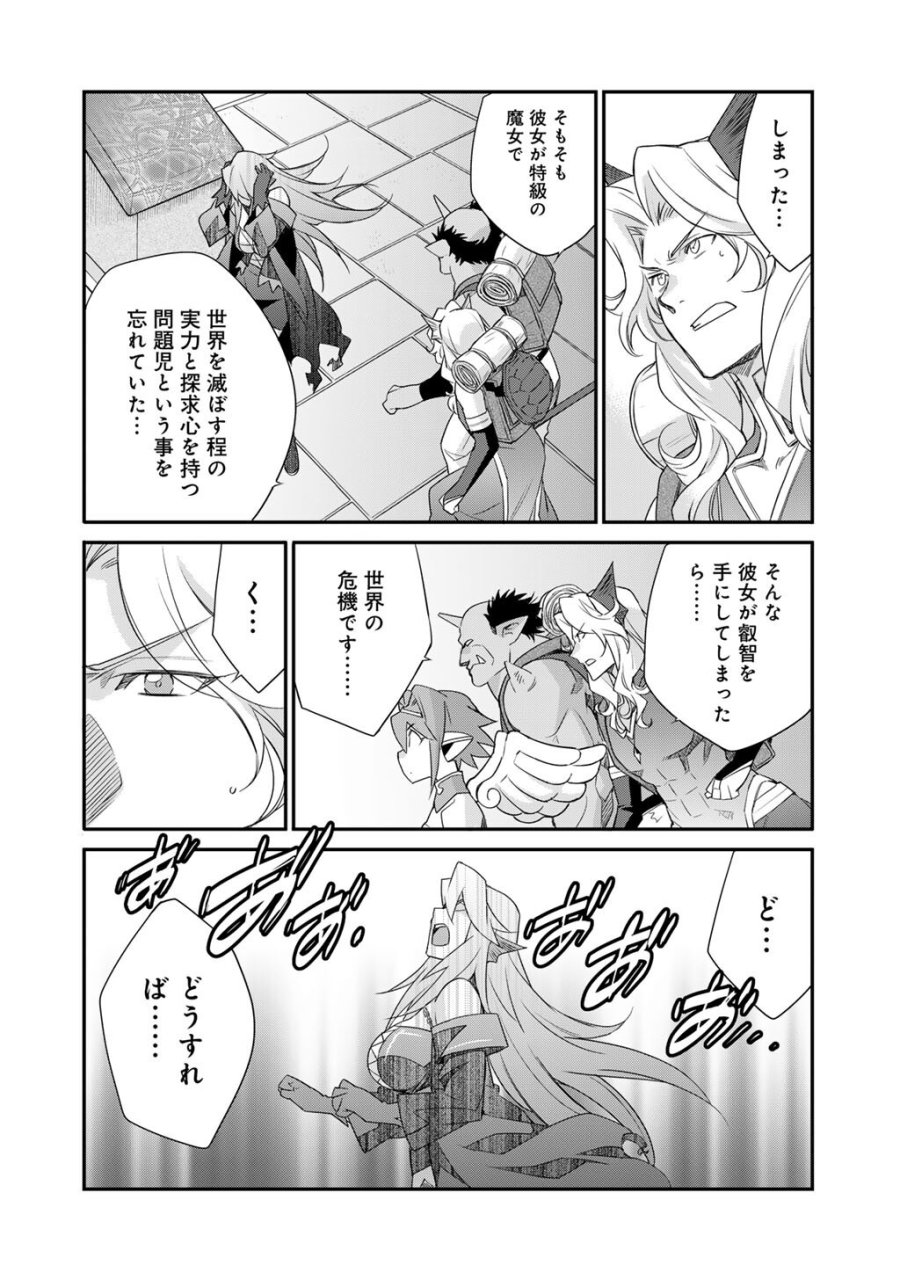 異世界で土地を買って農場を作ろう 第70話 - Trang 13