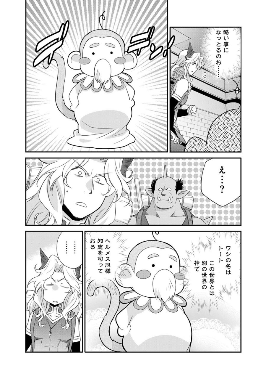 異世界で土地を買って農場を作ろう 第70話 - Trang 14