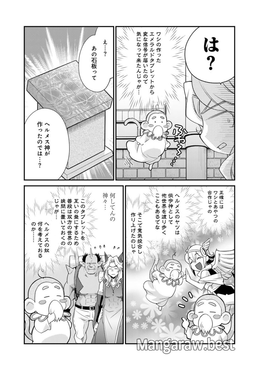 異世界で土地を買って農場を作ろう 第70話 - Trang 15