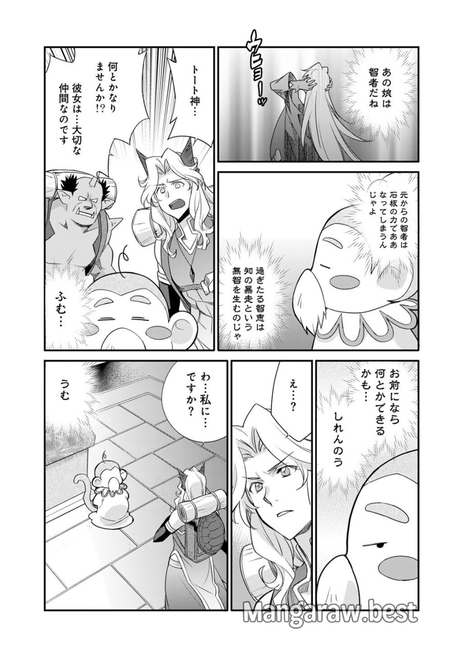 異世界で土地を買って農場を作ろう 第70話 - Trang 16