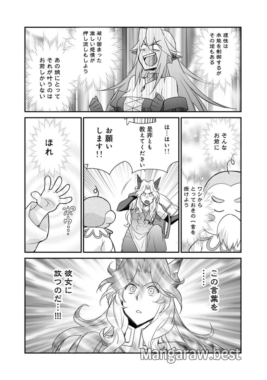 異世界で土地を買って農場を作ろう 第70話 - Trang 17