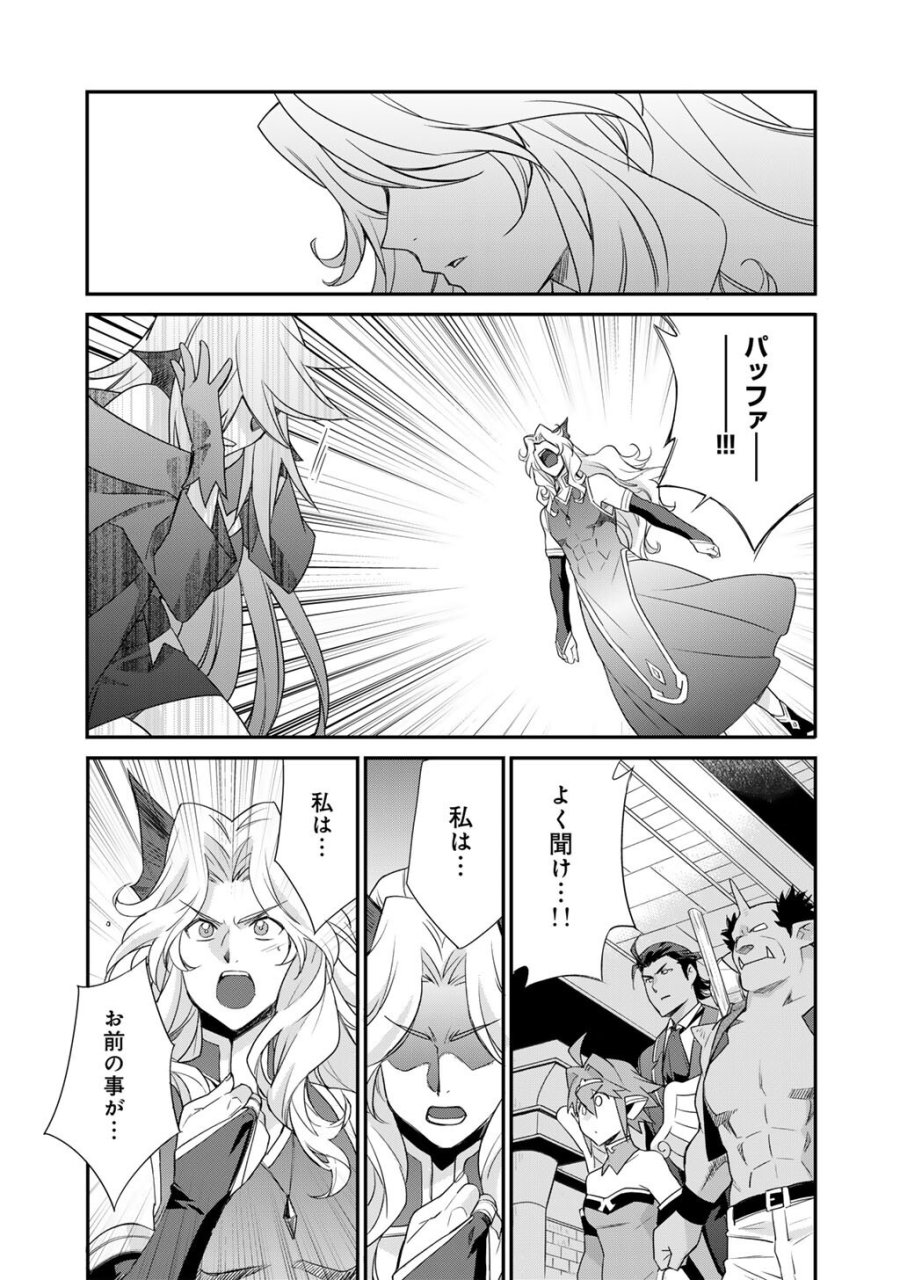 異世界で土地を買って農場を作ろう 第70話 - Trang 18