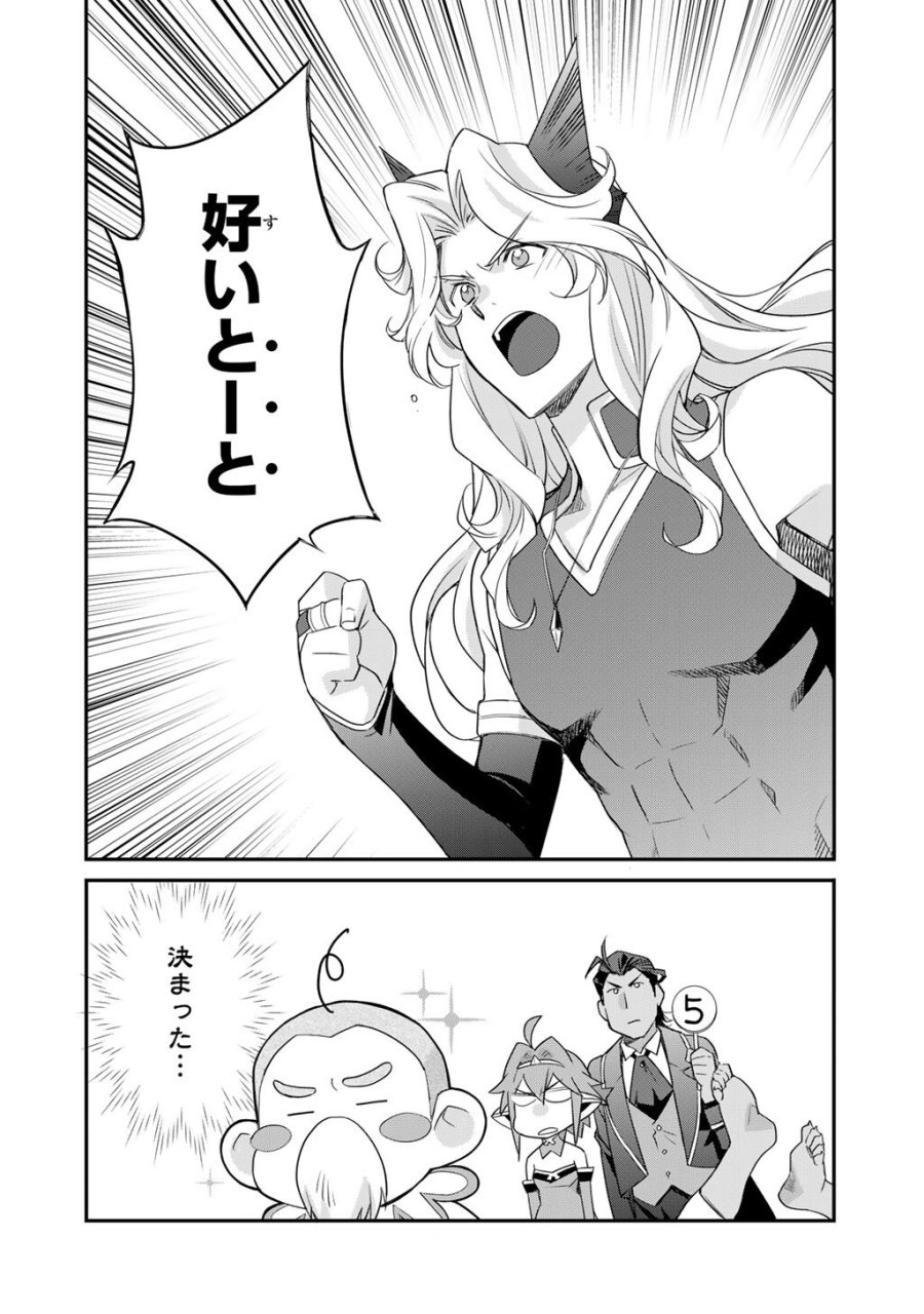 異世界で土地を買って農場を作ろう 第70話 - Trang 19