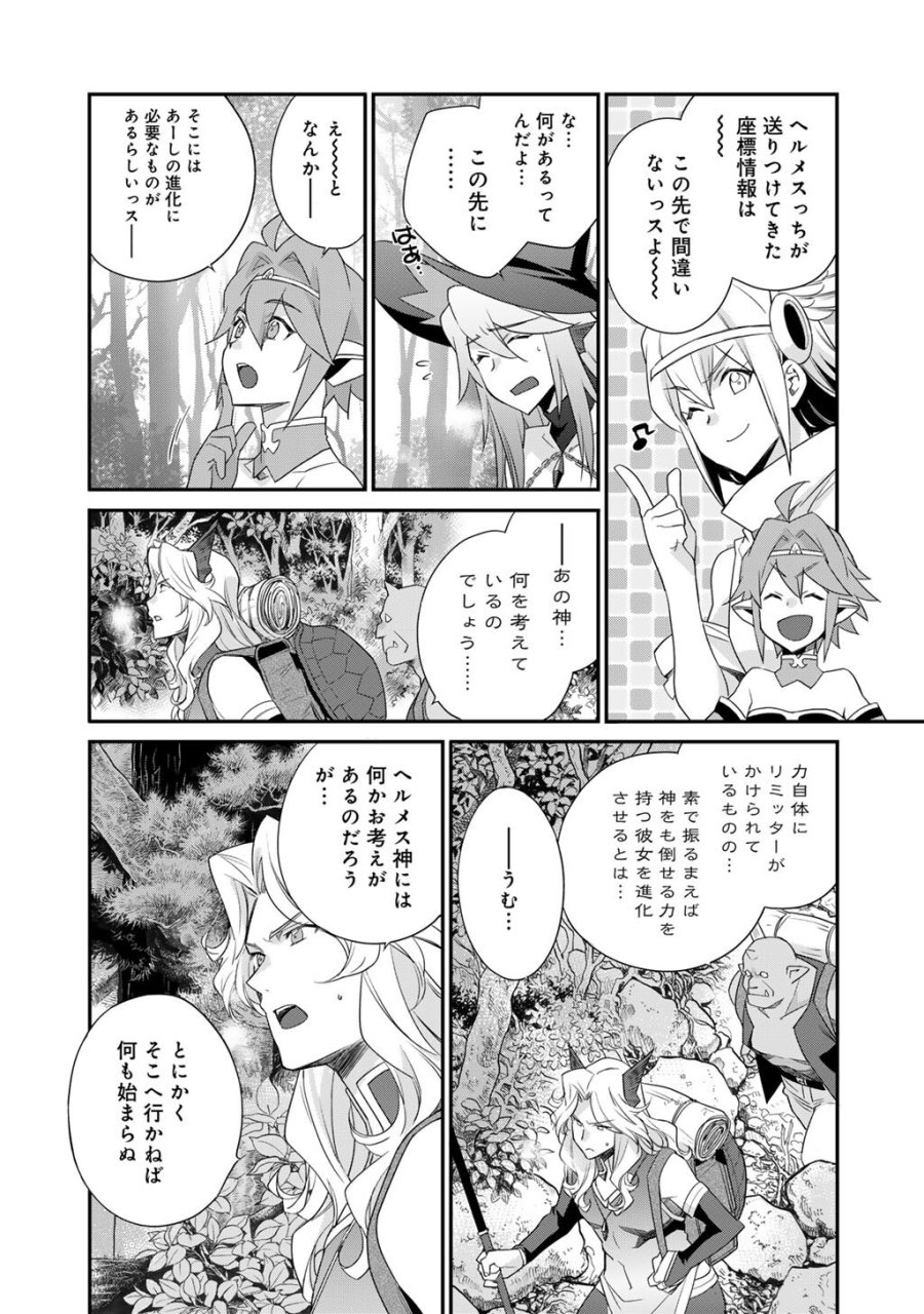 異世界で土地を買って農場を作ろう 第70話 - Trang 2