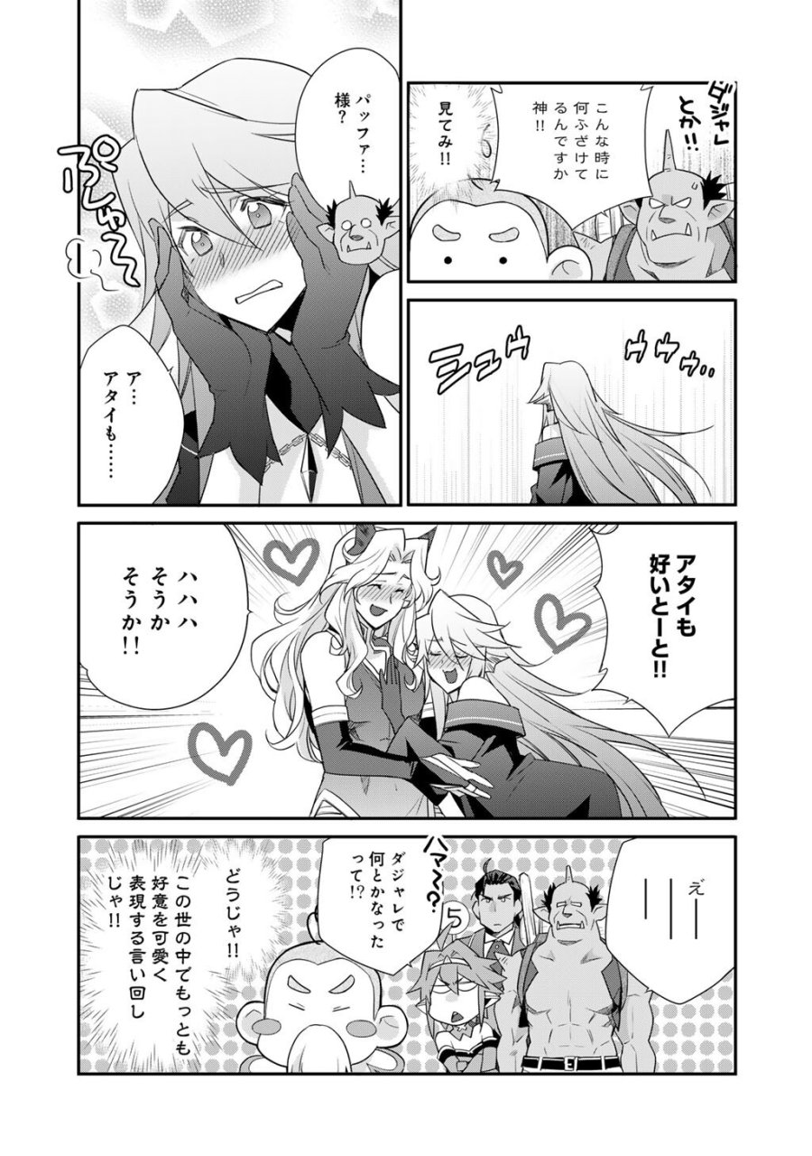 異世界で土地を買って農場を作ろう 第70話 - Trang 20
