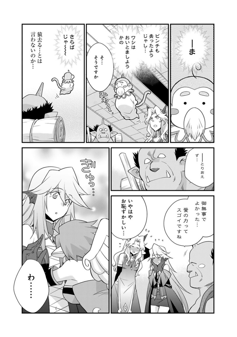 異世界で土地を買って農場を作ろう 第70話 - Trang 21