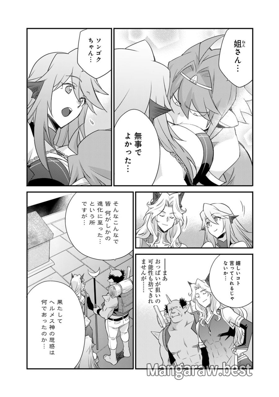 異世界で土地を買って農場を作ろう 第70話 - Trang 22