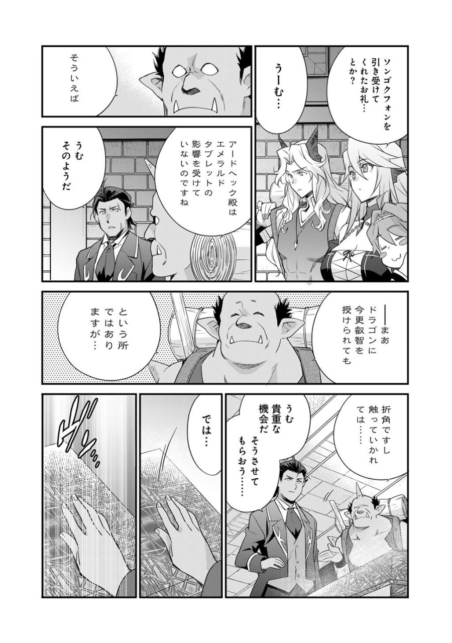 異世界で土地を買って農場を作ろう 第70話 - Trang 23