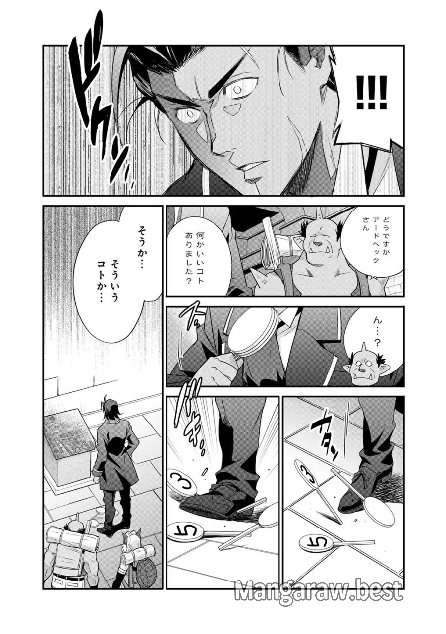 異世界で土地を買って農場を作ろう 第70話 - Trang 24