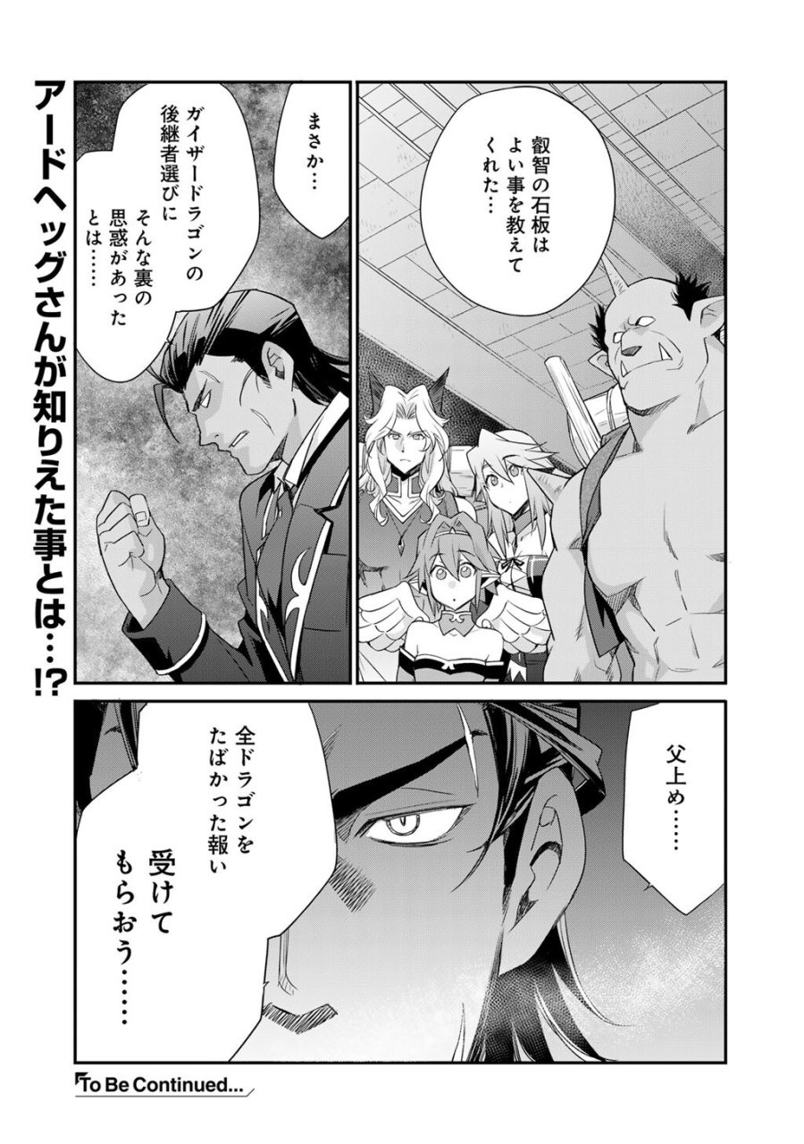 異世界で土地を買って農場を作ろう 第70話 - Trang 25