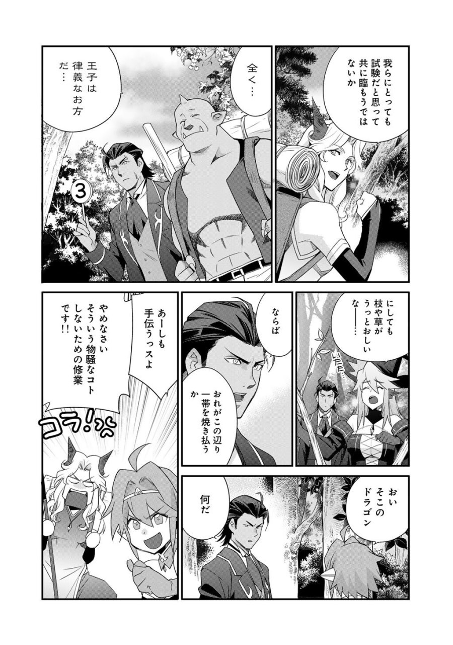 異世界で土地を買って農場を作ろう 第70話 - Trang 3