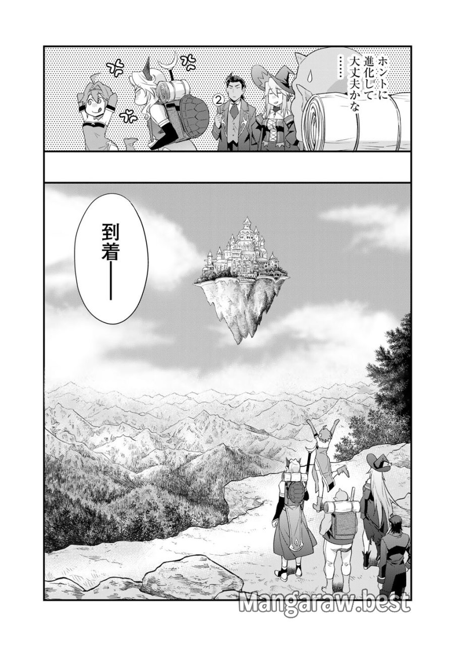異世界で土地を買って農場を作ろう 第70話 - Trang 4