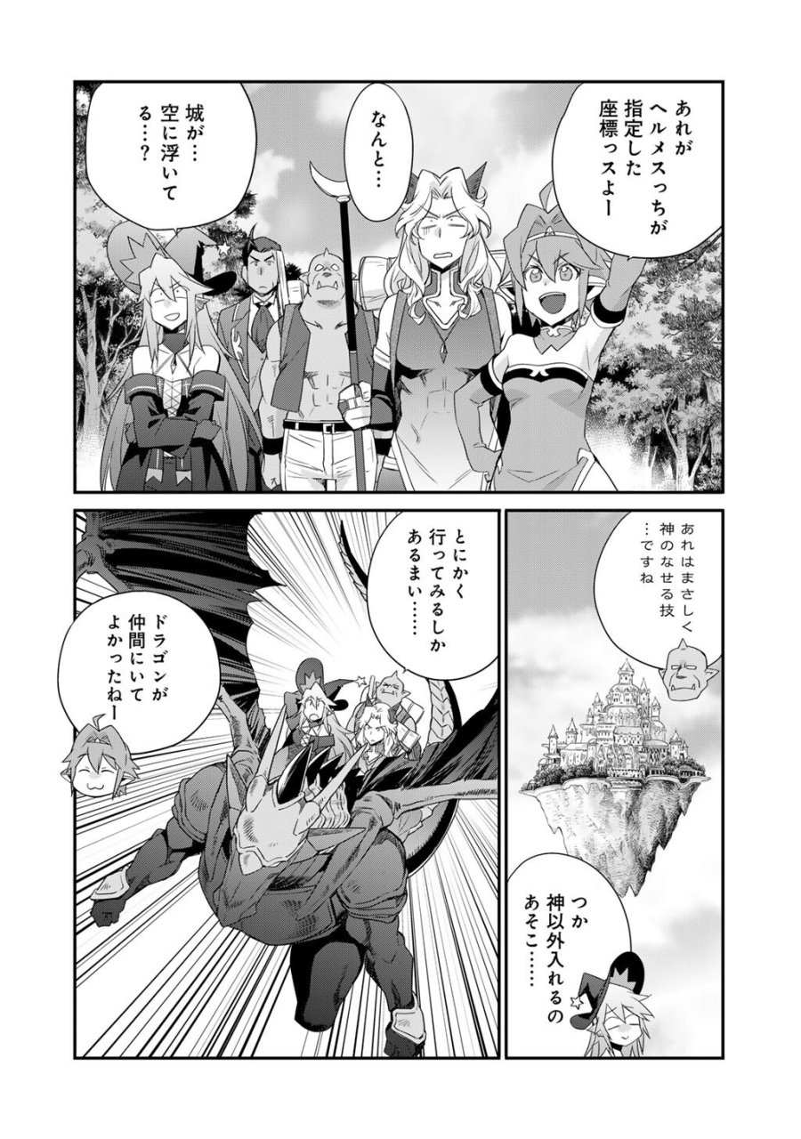 異世界で土地を買って農場を作ろう 第70話 - Trang 5