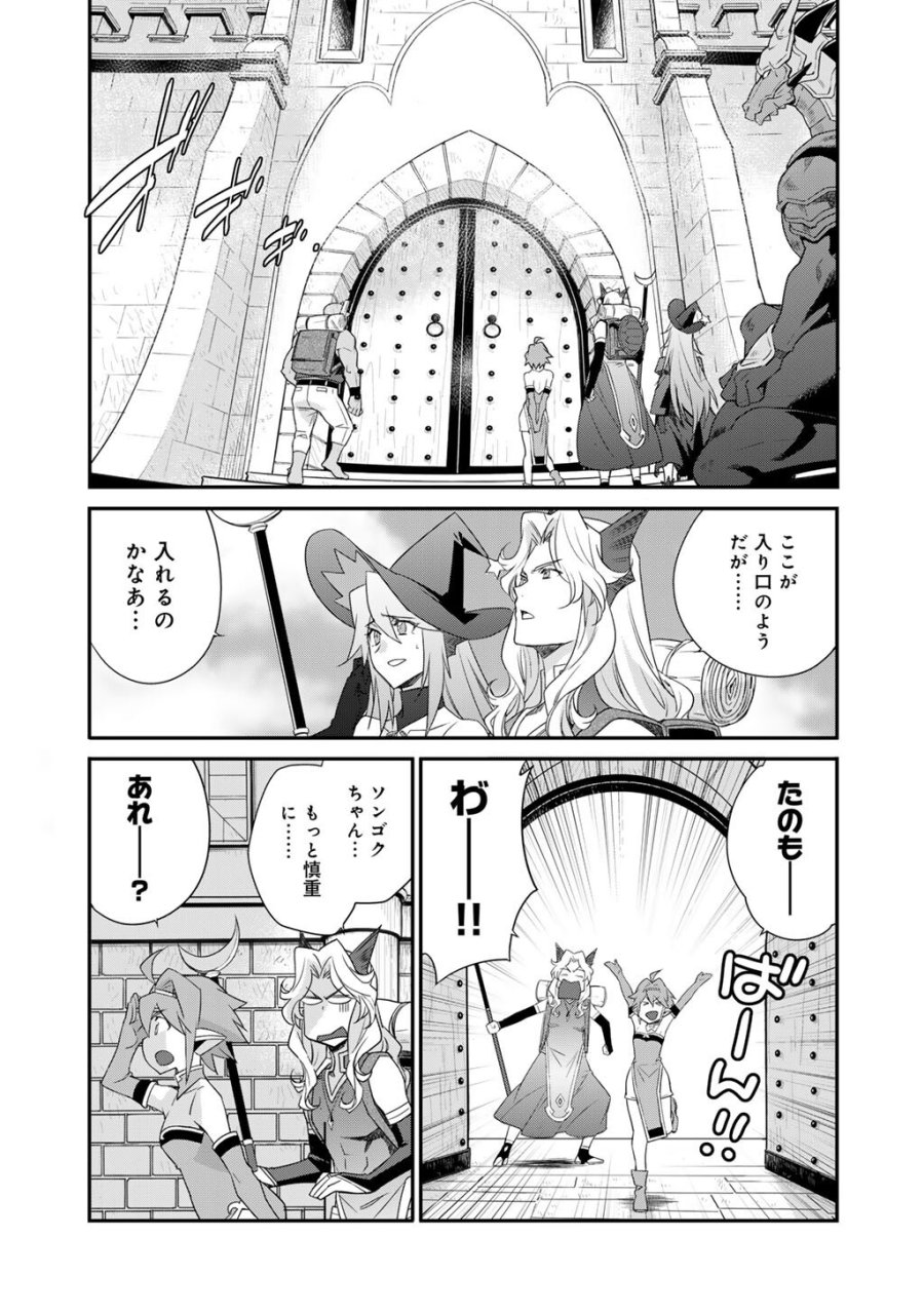 異世界で土地を買って農場を作ろう 第70話 - Trang 6