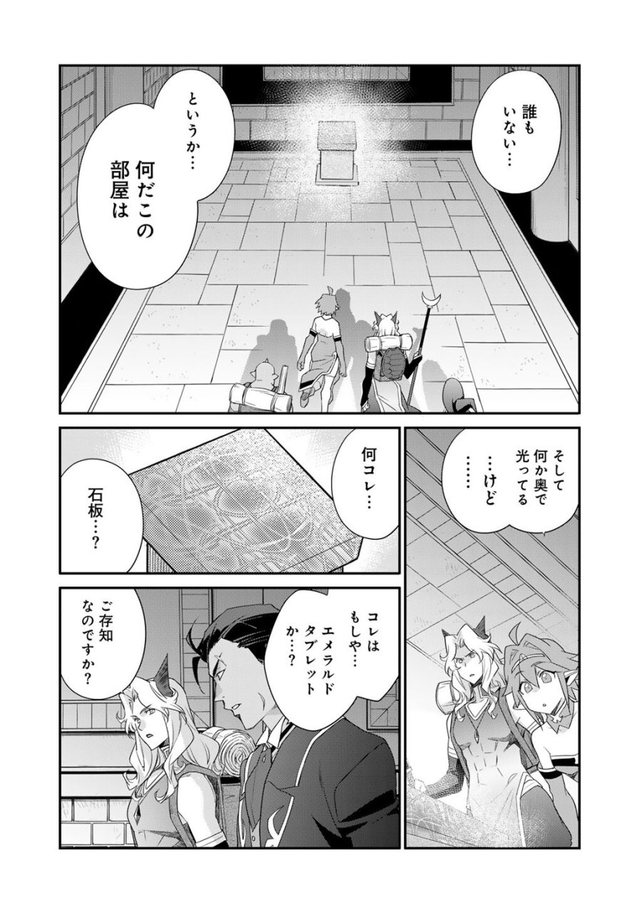 異世界で土地を買って農場を作ろう 第70話 - Trang 7