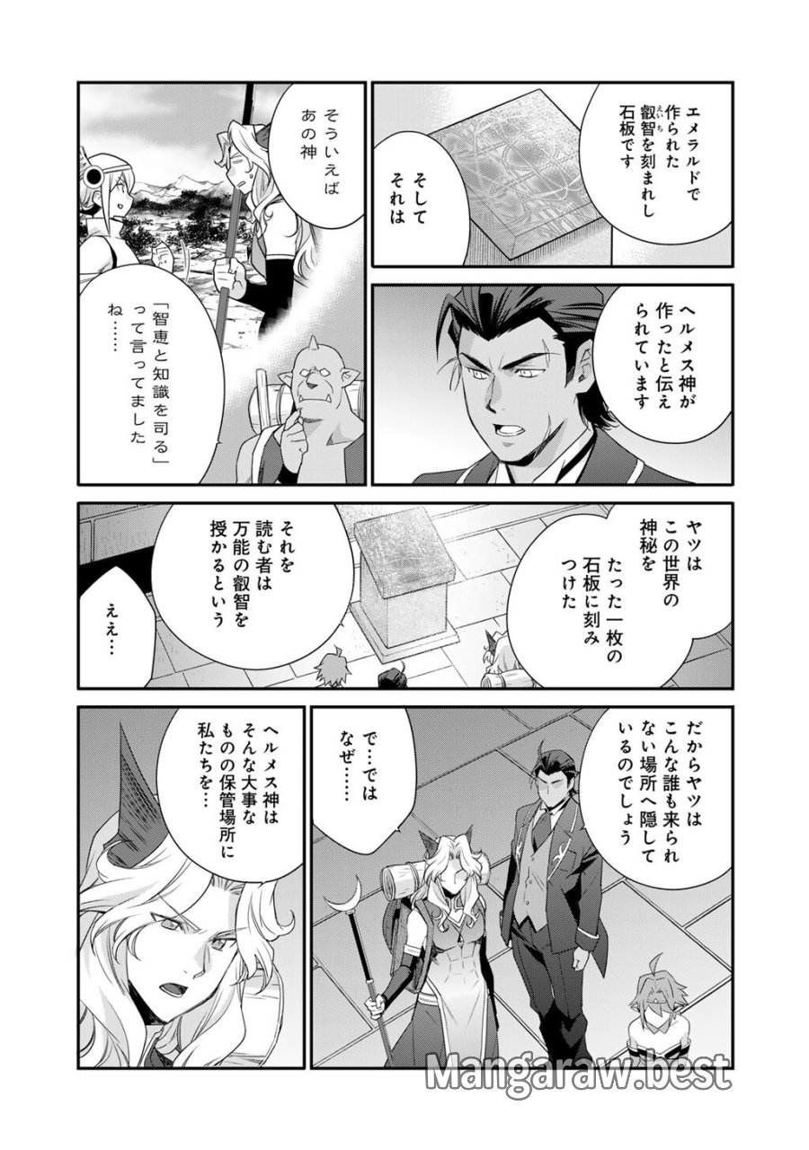 異世界で土地を買って農場を作ろう 第70話 - Trang 8