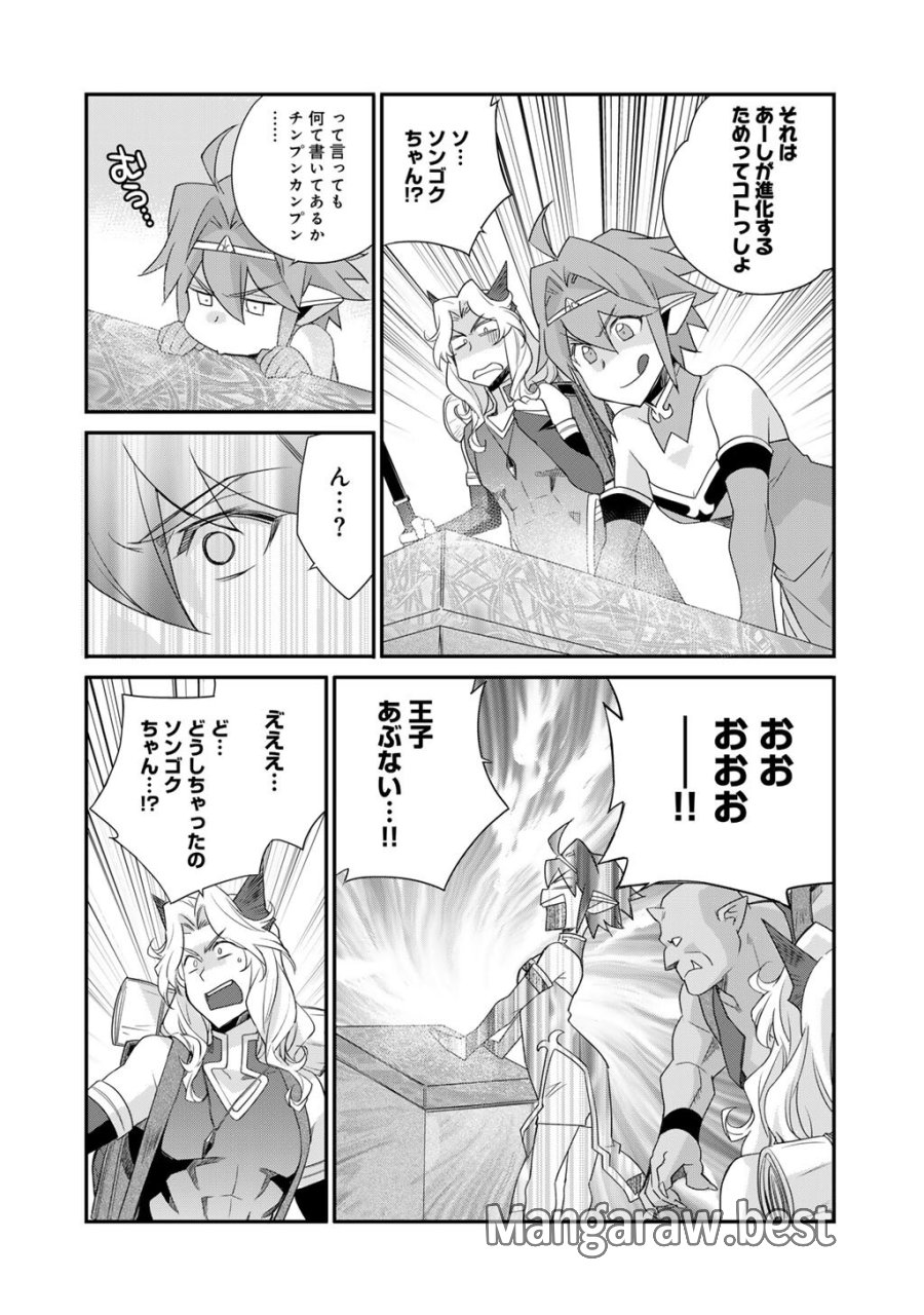異世界で土地を買って農場を作ろう 第70話 - Trang 9