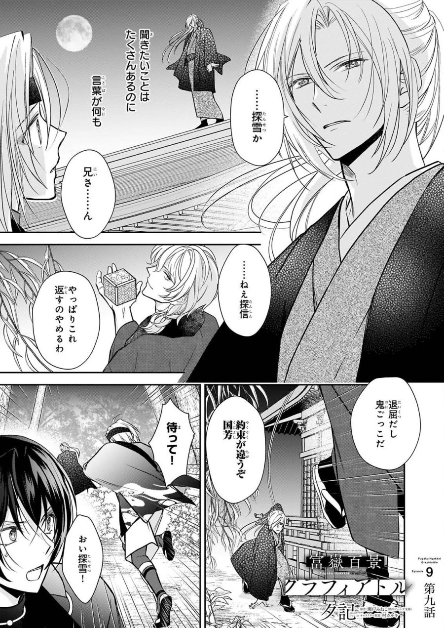 富嶽百景グラフィアトル 第9話 - Page 1
