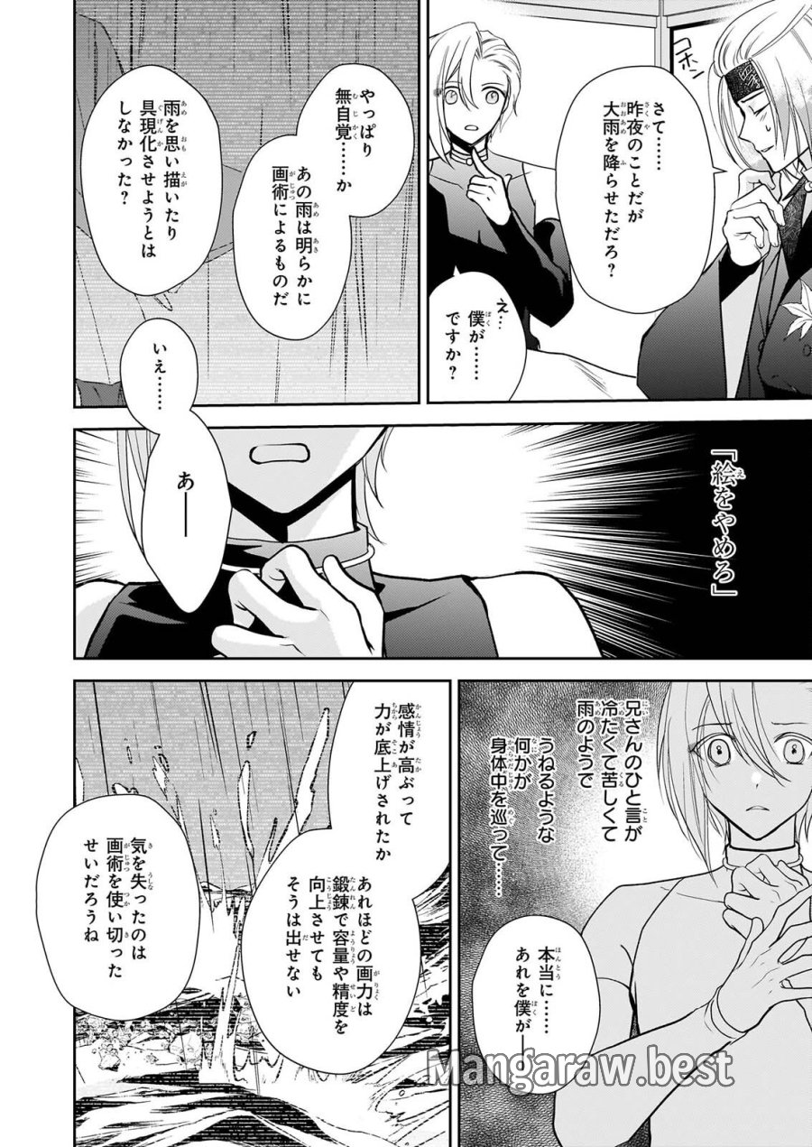 富嶽百景グラフィアトル 第9話 - Page 10