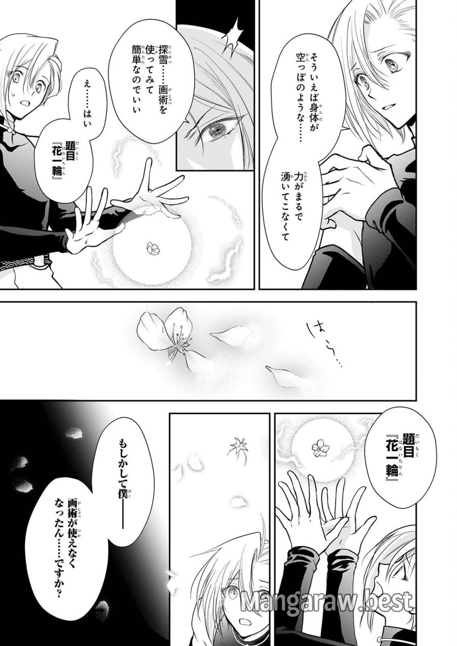 富嶽百景グラフィアトル 第9話 - Page 11