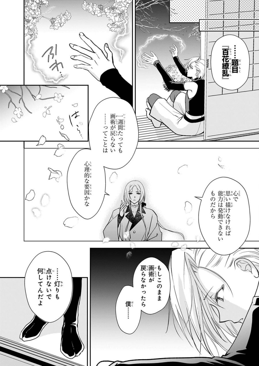 富嶽百景グラフィアトル 第9話 - Page 12