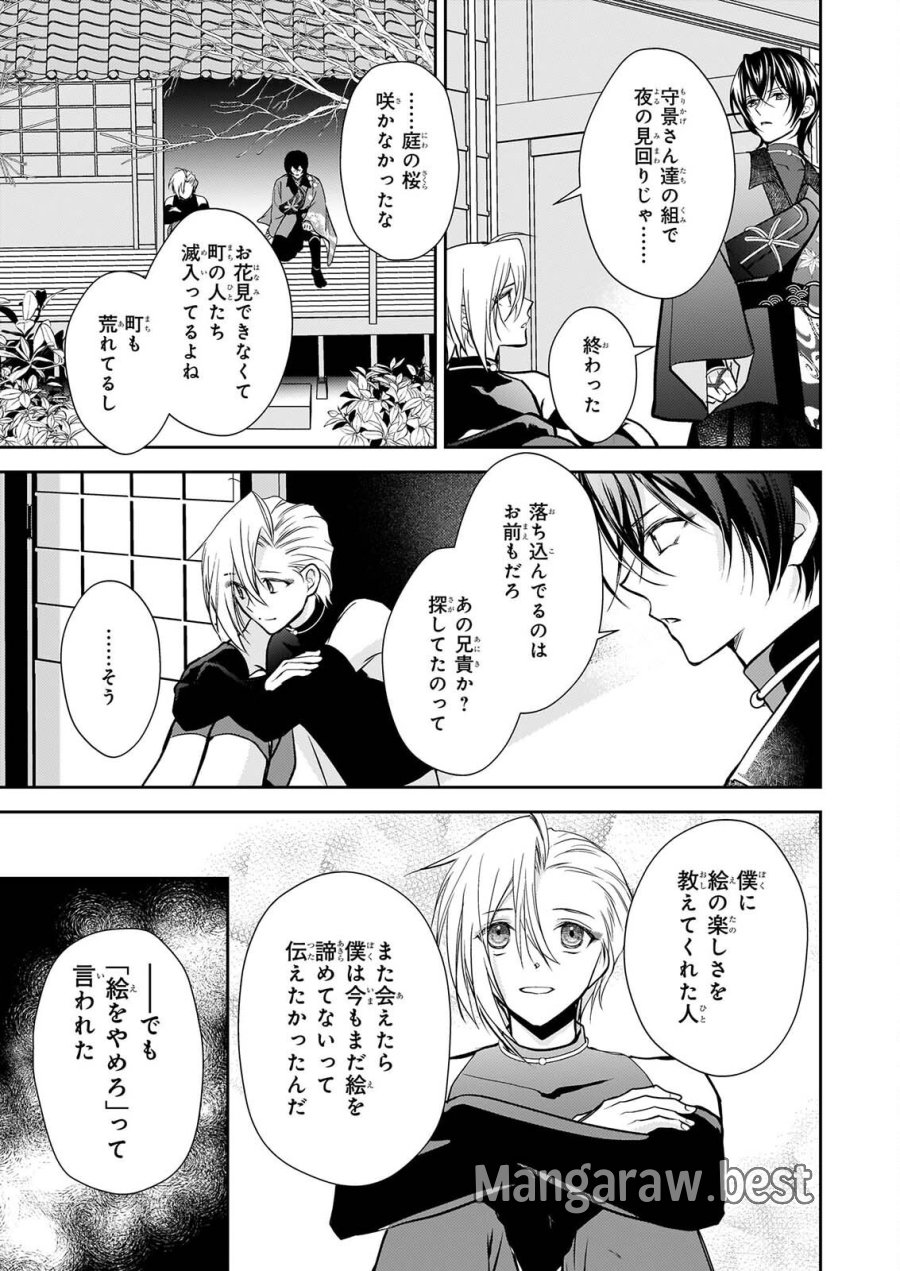 富嶽百景グラフィアトル 第9話 - Page 13