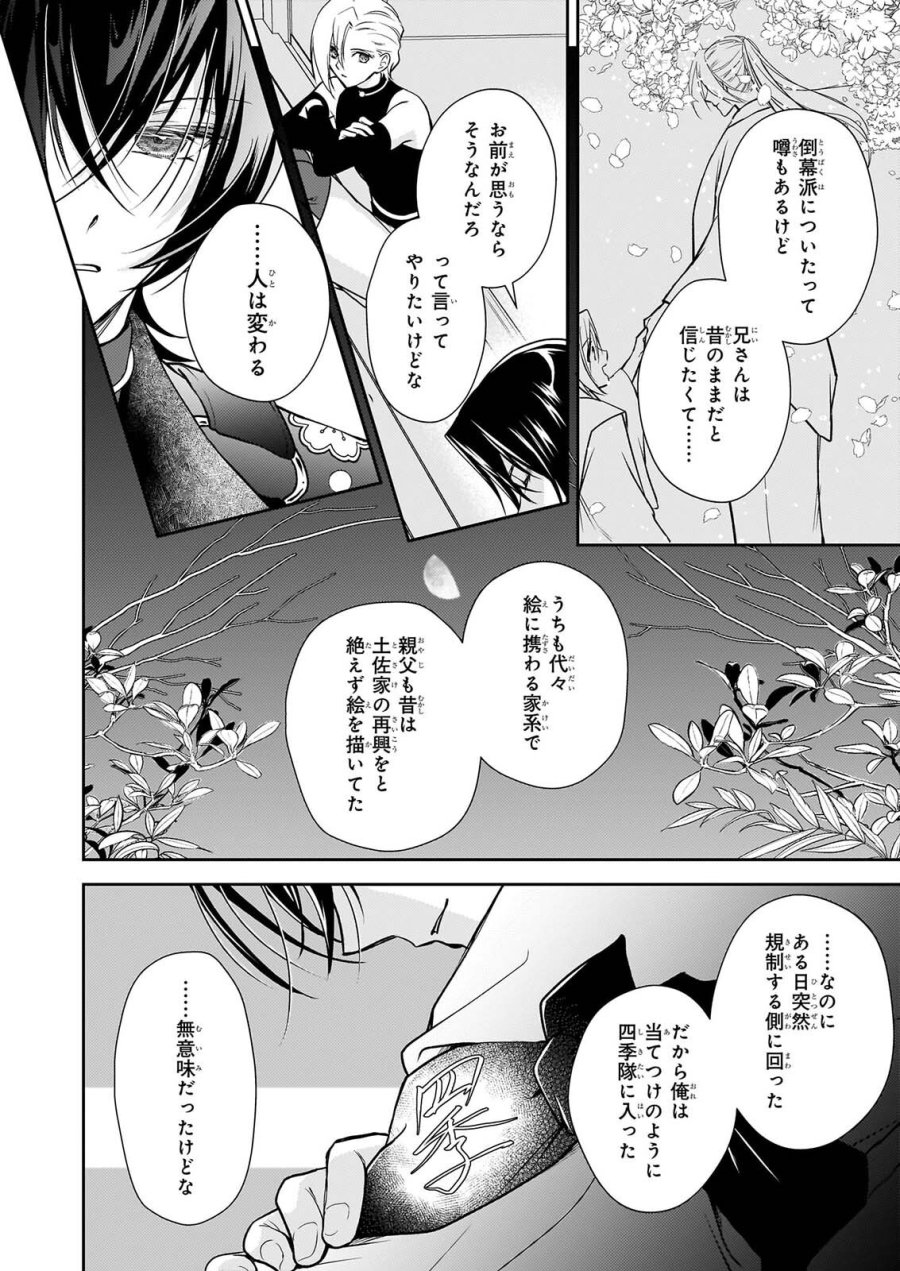 富嶽百景グラフィアトル 第9話 - Page 14