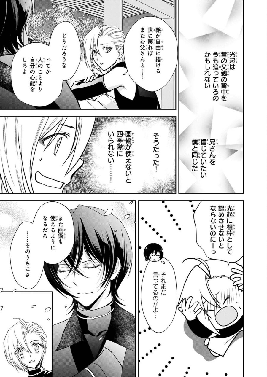 富嶽百景グラフィアトル 第9話 - Page 15