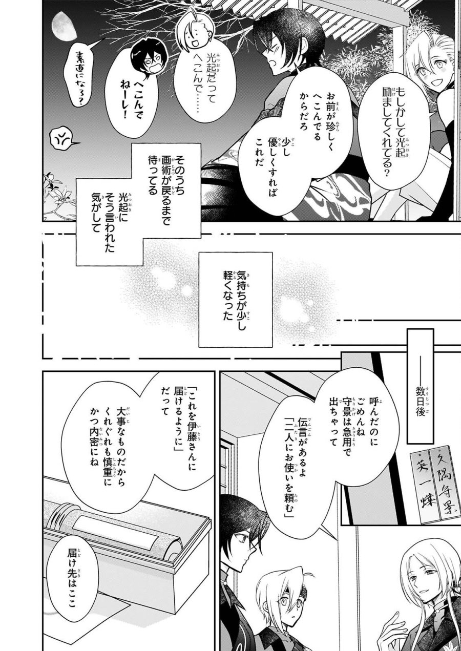 富嶽百景グラフィアトル 第9話 - Page 16