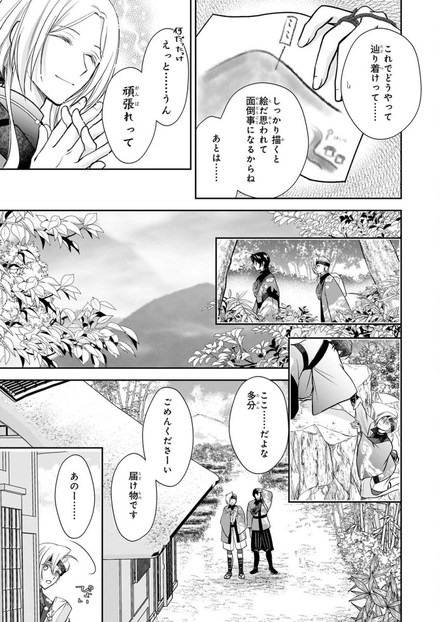 富嶽百景グラフィアトル 第9話 - Page 17