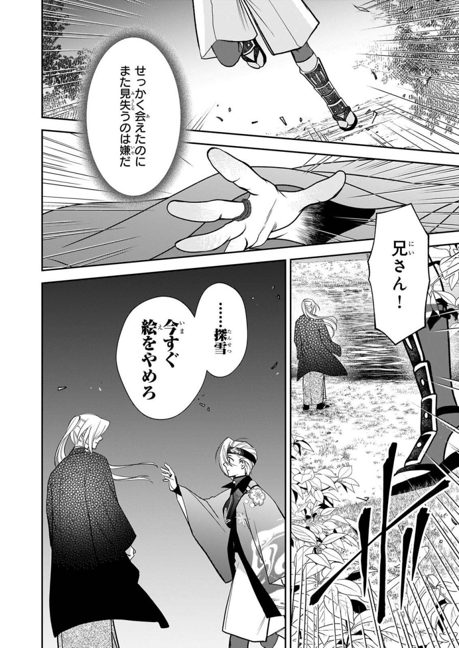 富嶽百景グラフィアトル 第9話 - Page 2