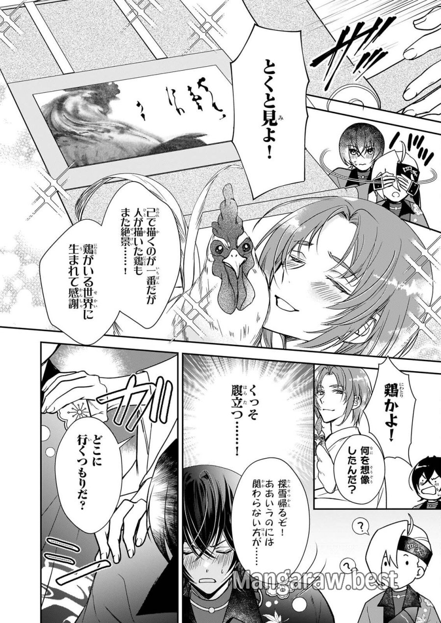 富嶽百景グラフィアトル 第9話 - Page 20